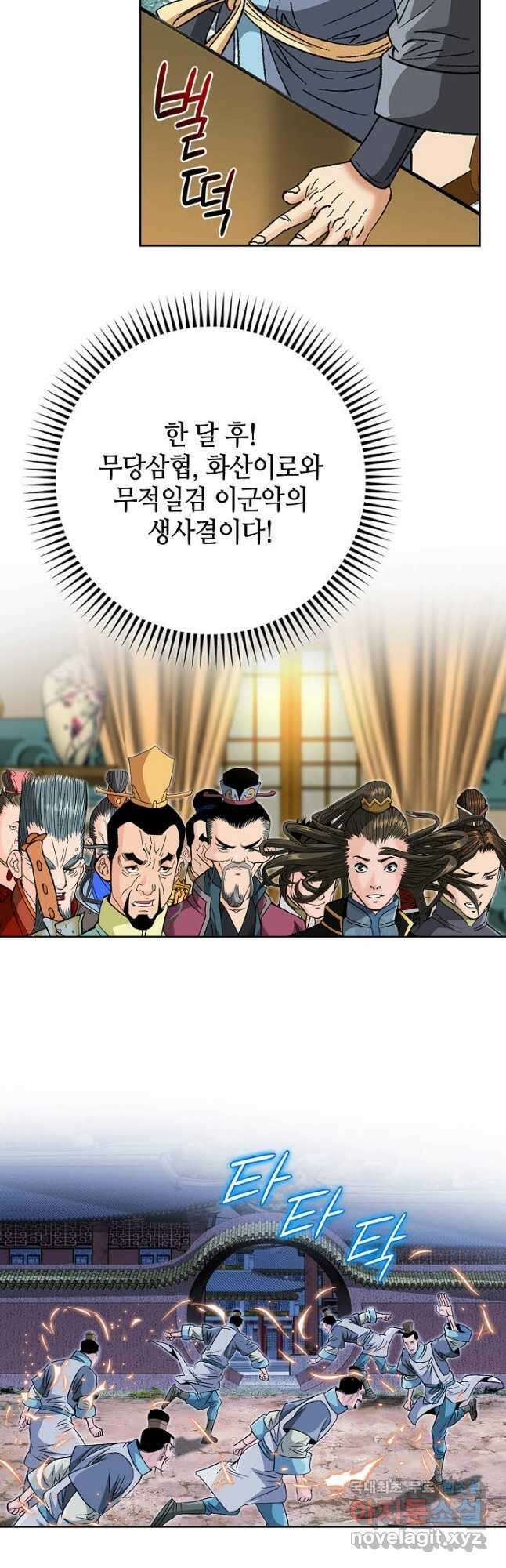 아! 형산파 217화 52