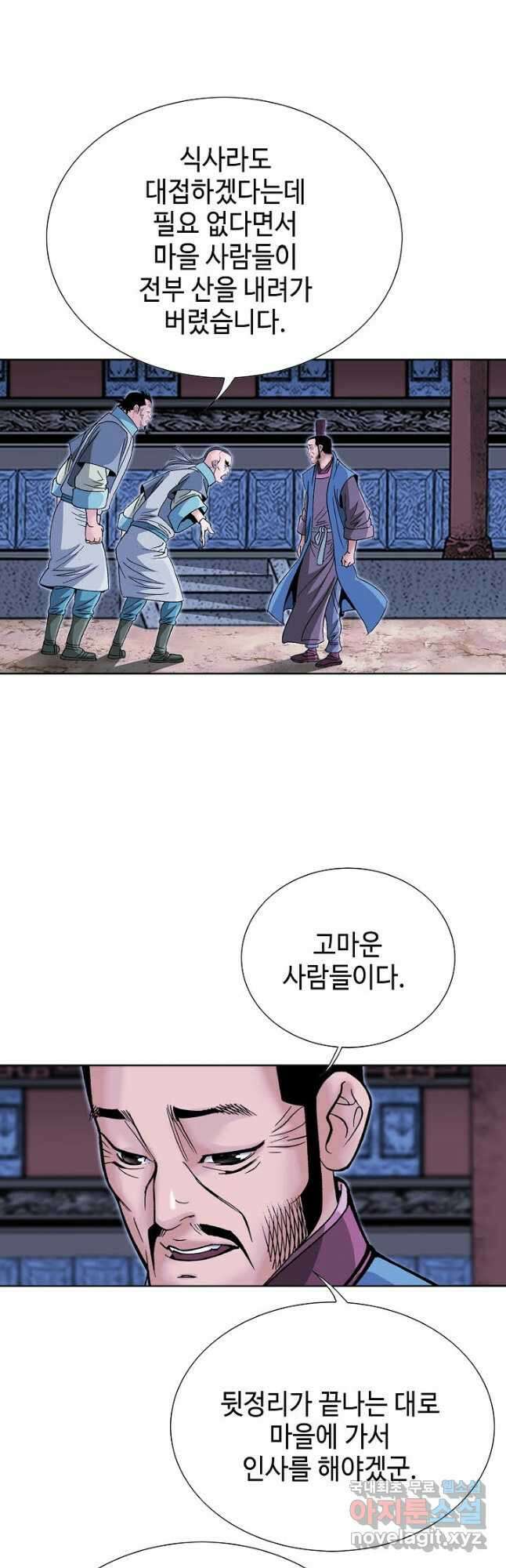 아! 형산파 217화 53