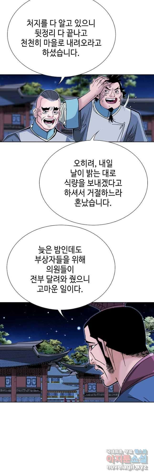 아! 형산파 217화 54