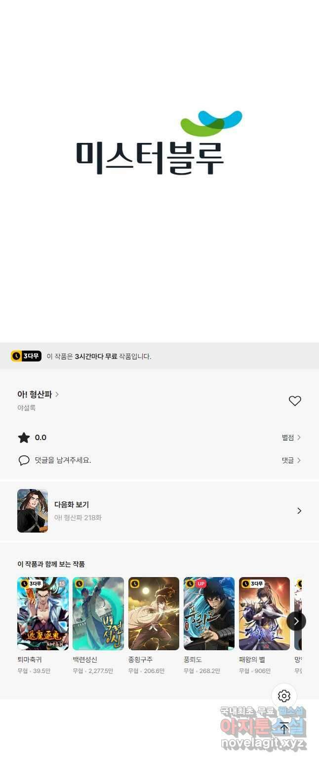 아! 형산파 217화 55