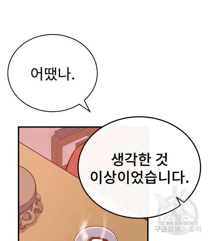 마도귀환록 13화 3