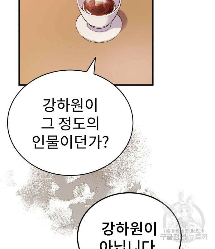 마도귀환록 13화 4