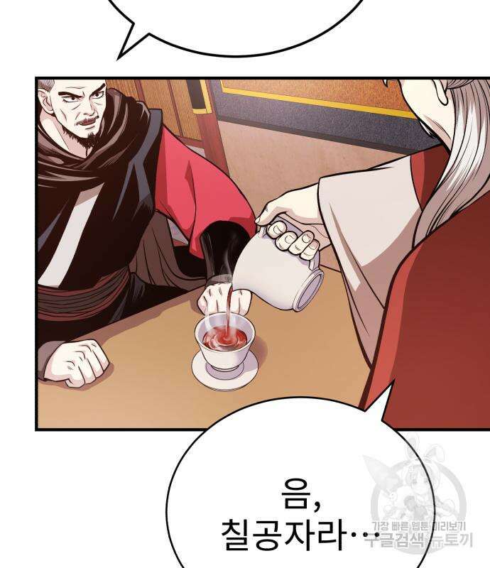 마도귀환록 13화 6