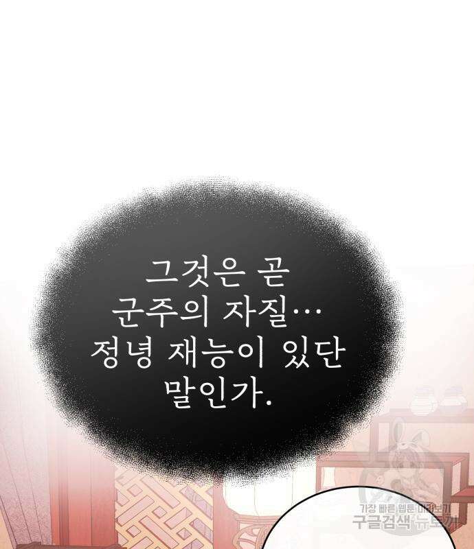 마도귀환록 13화 9