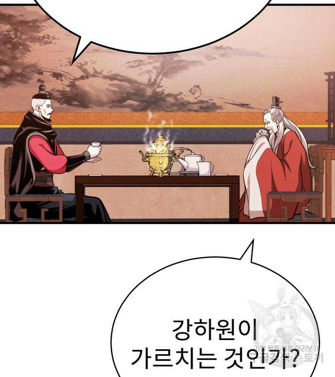 마도귀환록 13화 13