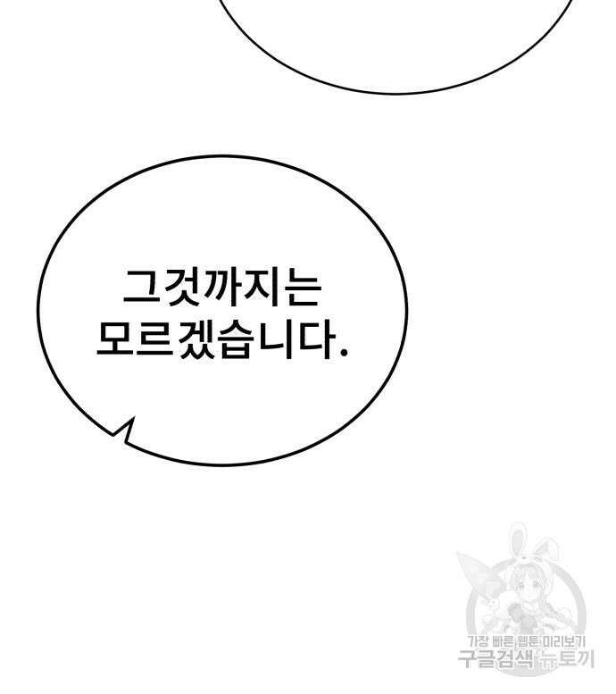 마도귀환록 13화 14
