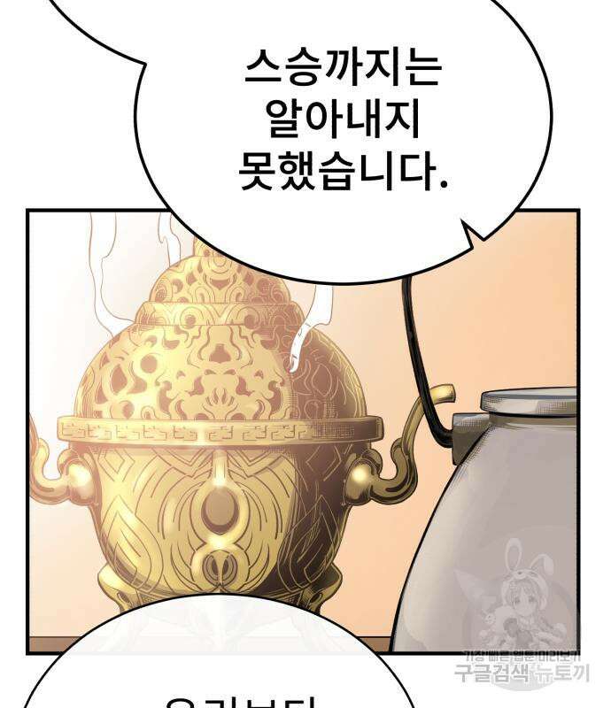 마도귀환록 13화 16
