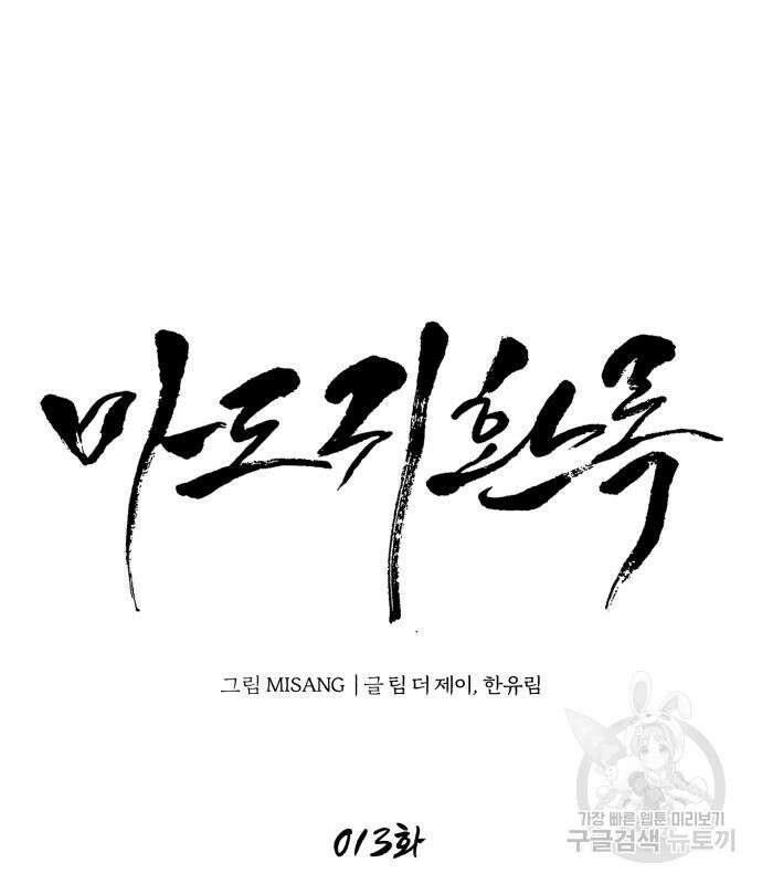마도귀환록 13화 20