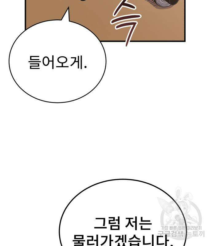 마도귀환록 13화 26