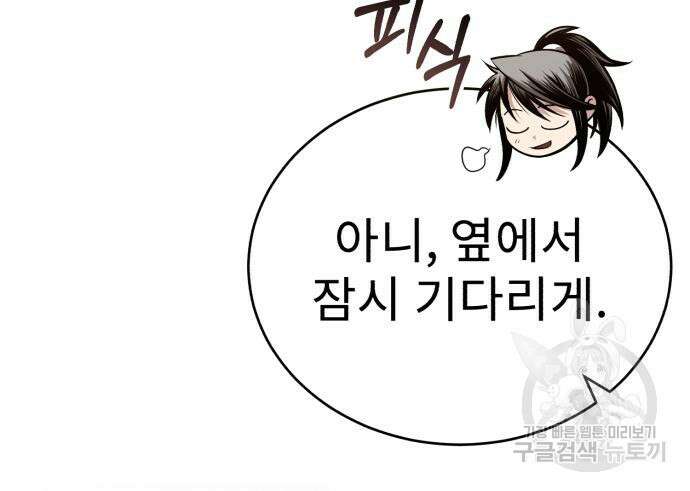 마도귀환록 13화 29