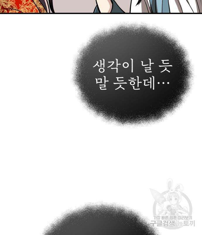 마도귀환록 13화 32