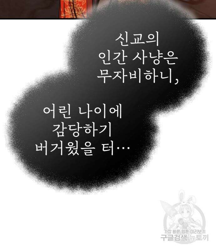 마도귀환록 13화 34