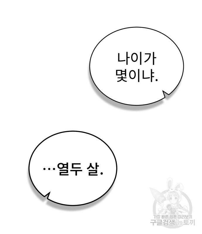마도귀환록 13화 35