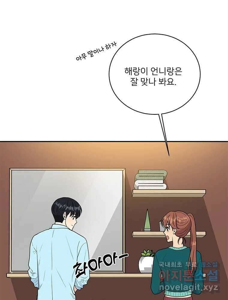청춘귀촌보고서 40화 아직까진 평화로운 17