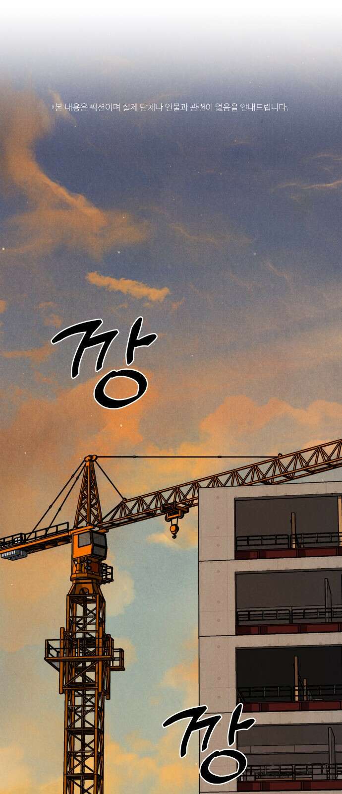 SPT - 박쥐의 시간 1화 : 새벽 (1) 1