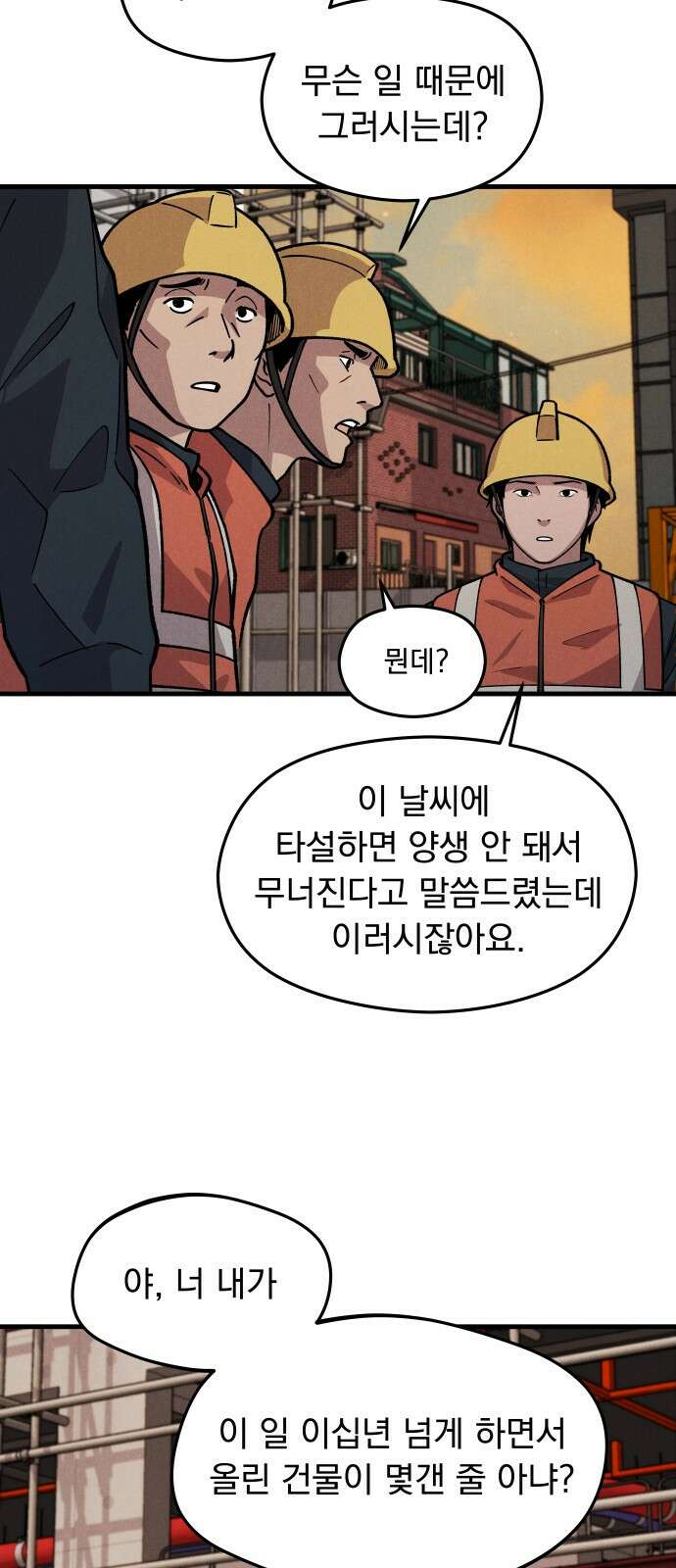 SPT - 박쥐의 시간 1화 : 새벽 (1) 5