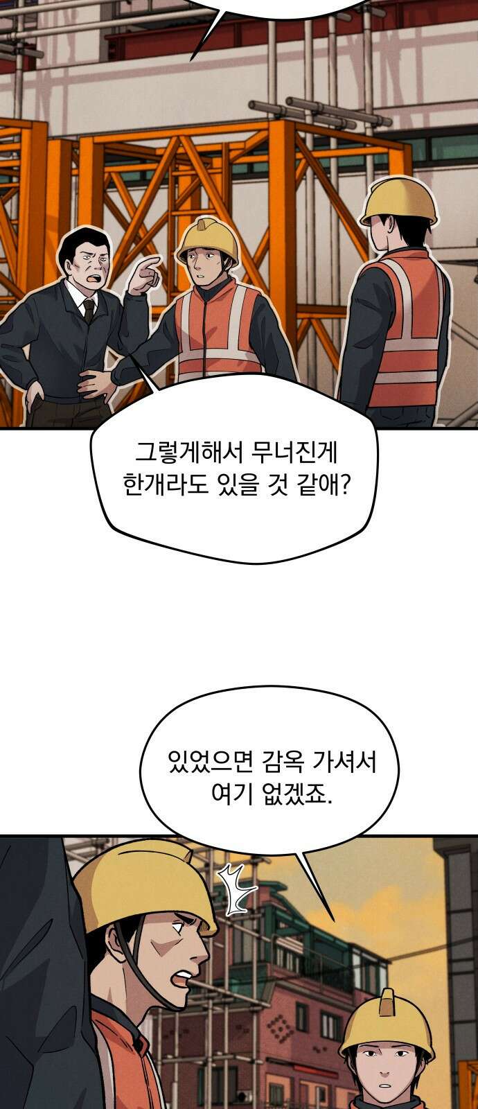 SPT - 박쥐의 시간 1화 : 새벽 (1) 6