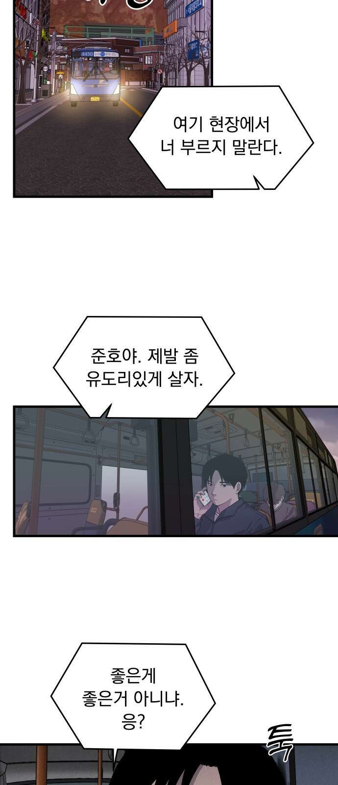 SPT - 박쥐의 시간 1화 : 새벽 (1) 10