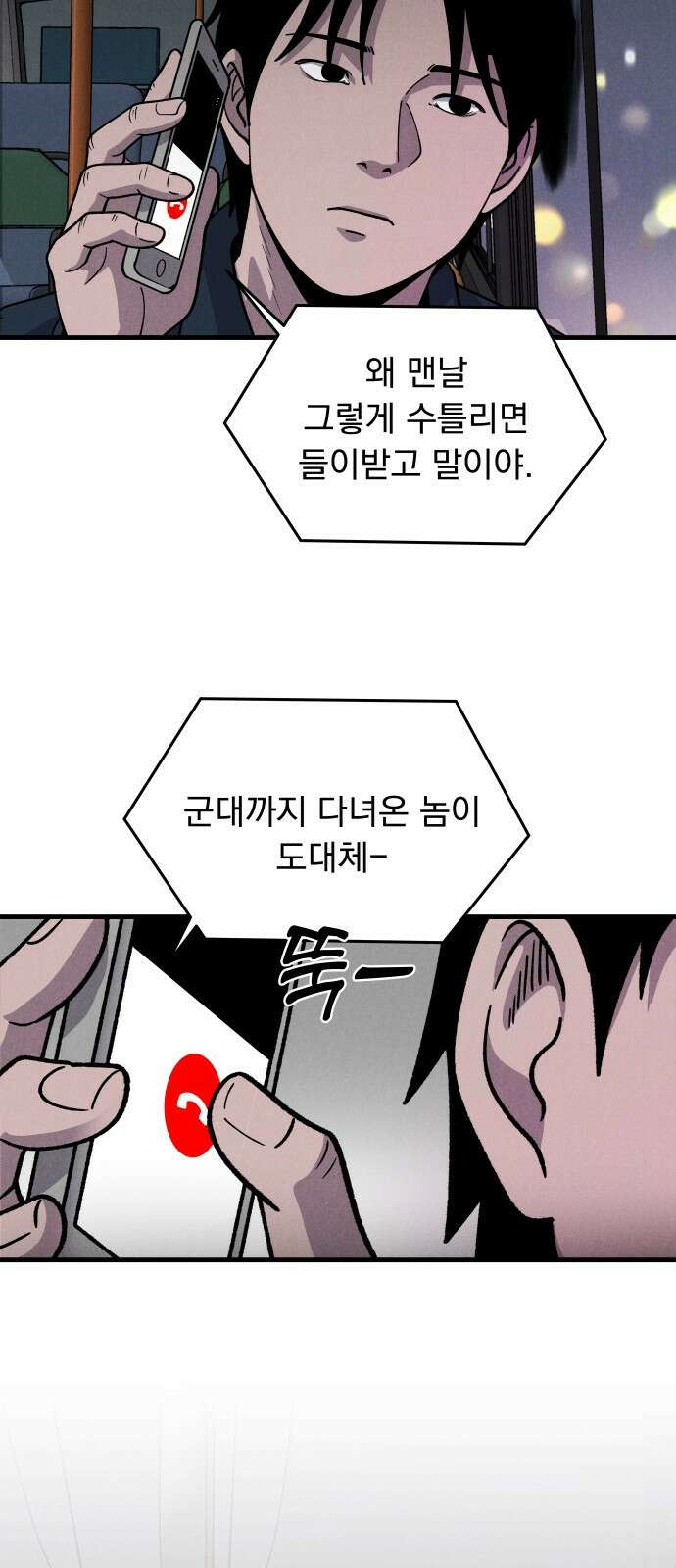 SPT - 박쥐의 시간 1화 : 새벽 (1) 11