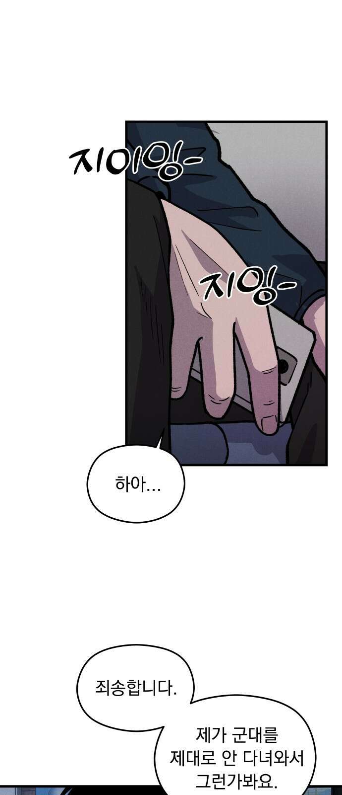 SPT - 박쥐의 시간 1화 : 새벽 (1) 13