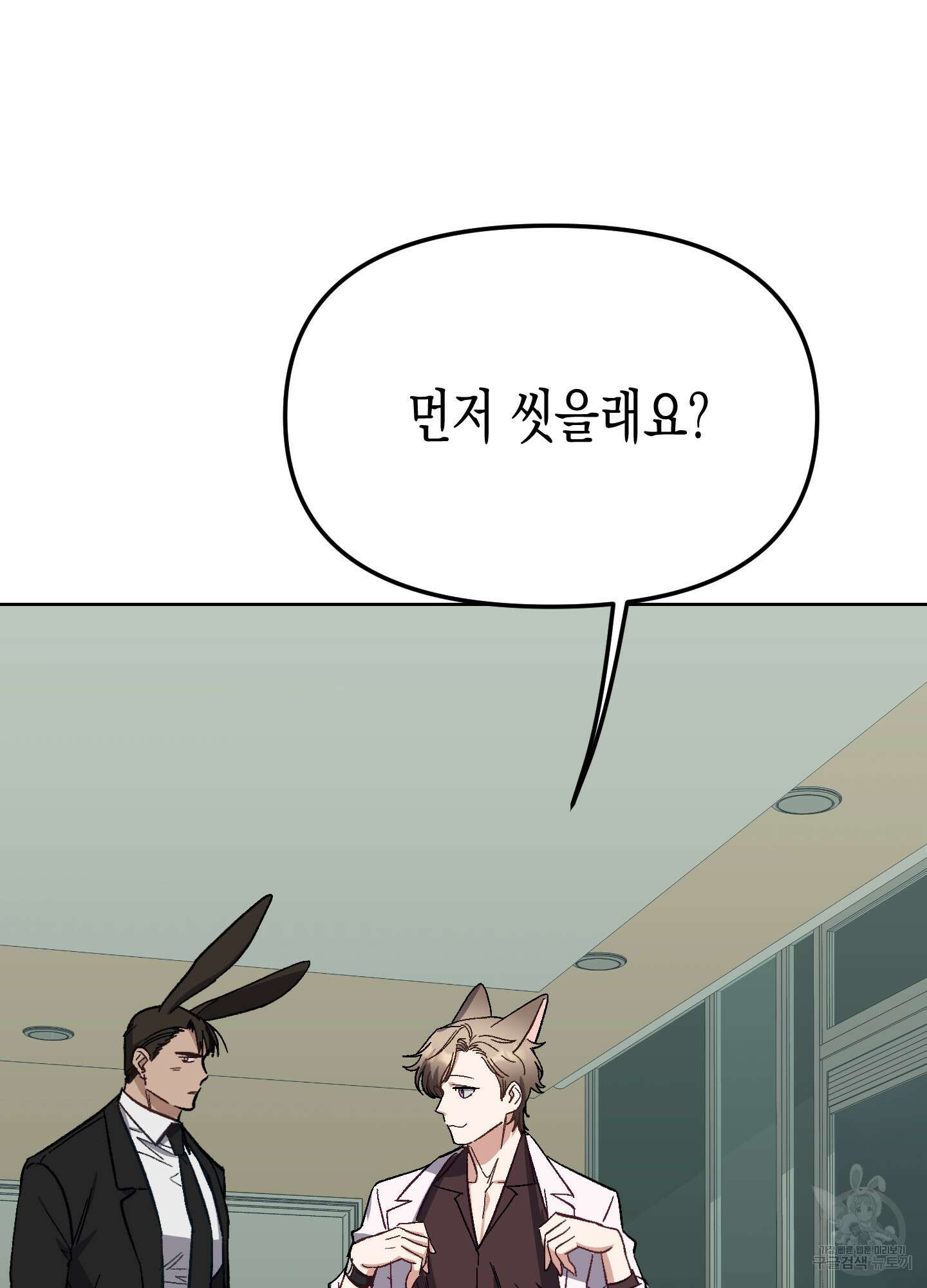 토끼는 3초면 사정합니다 3화 3