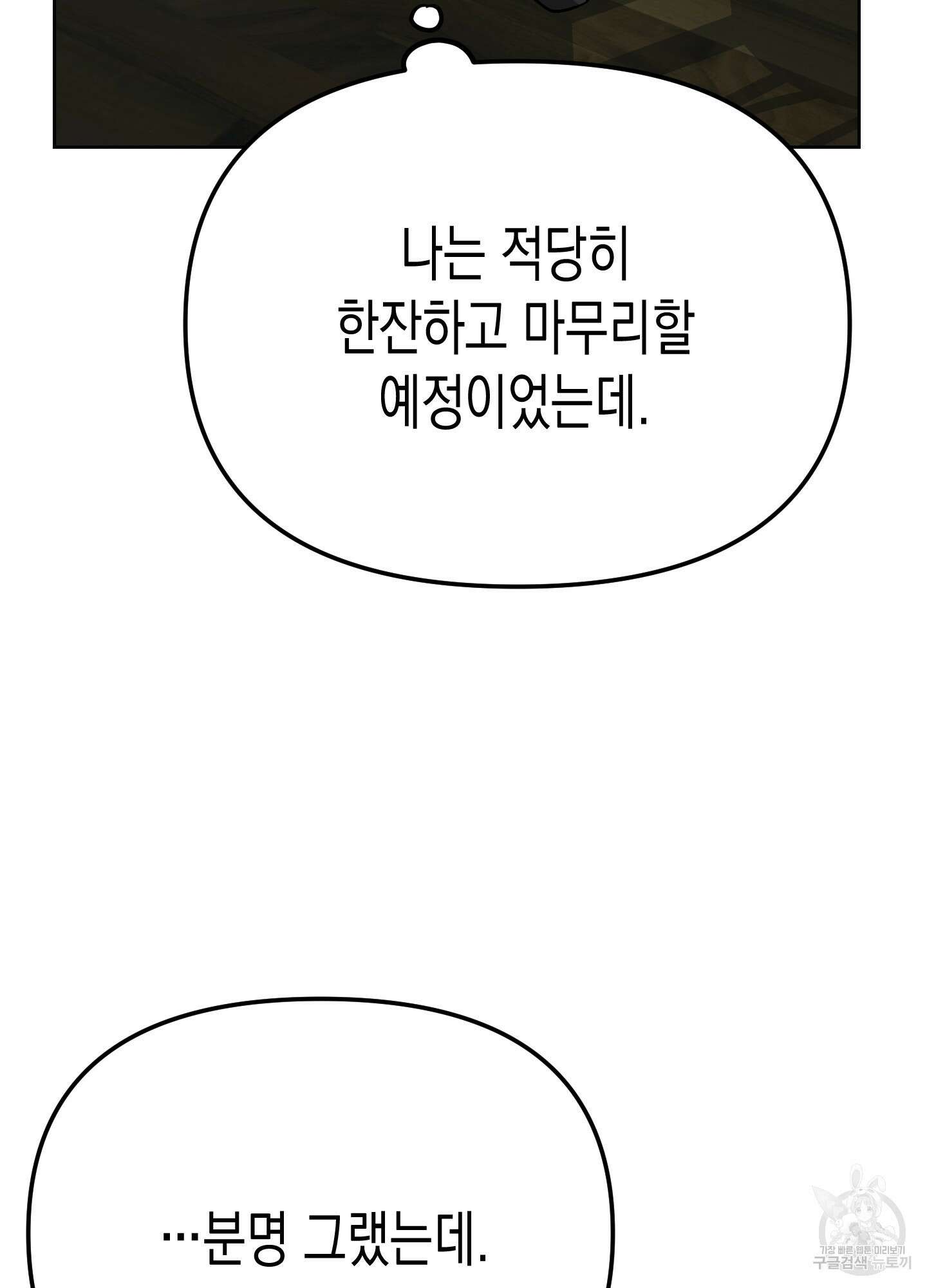 토끼는 3초면 사정합니다 3화 10
