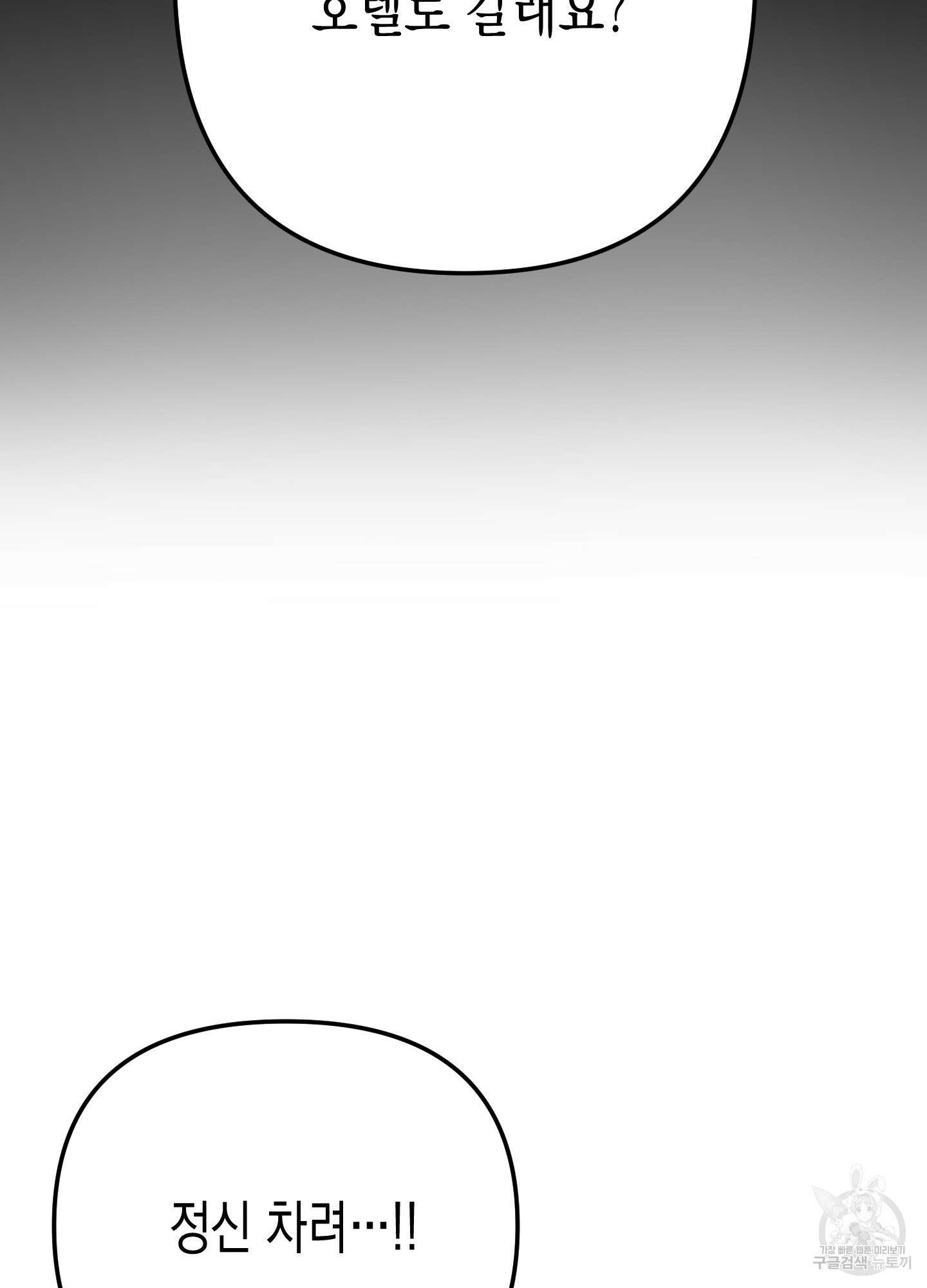 토끼는 3초면 사정합니다 3화 16