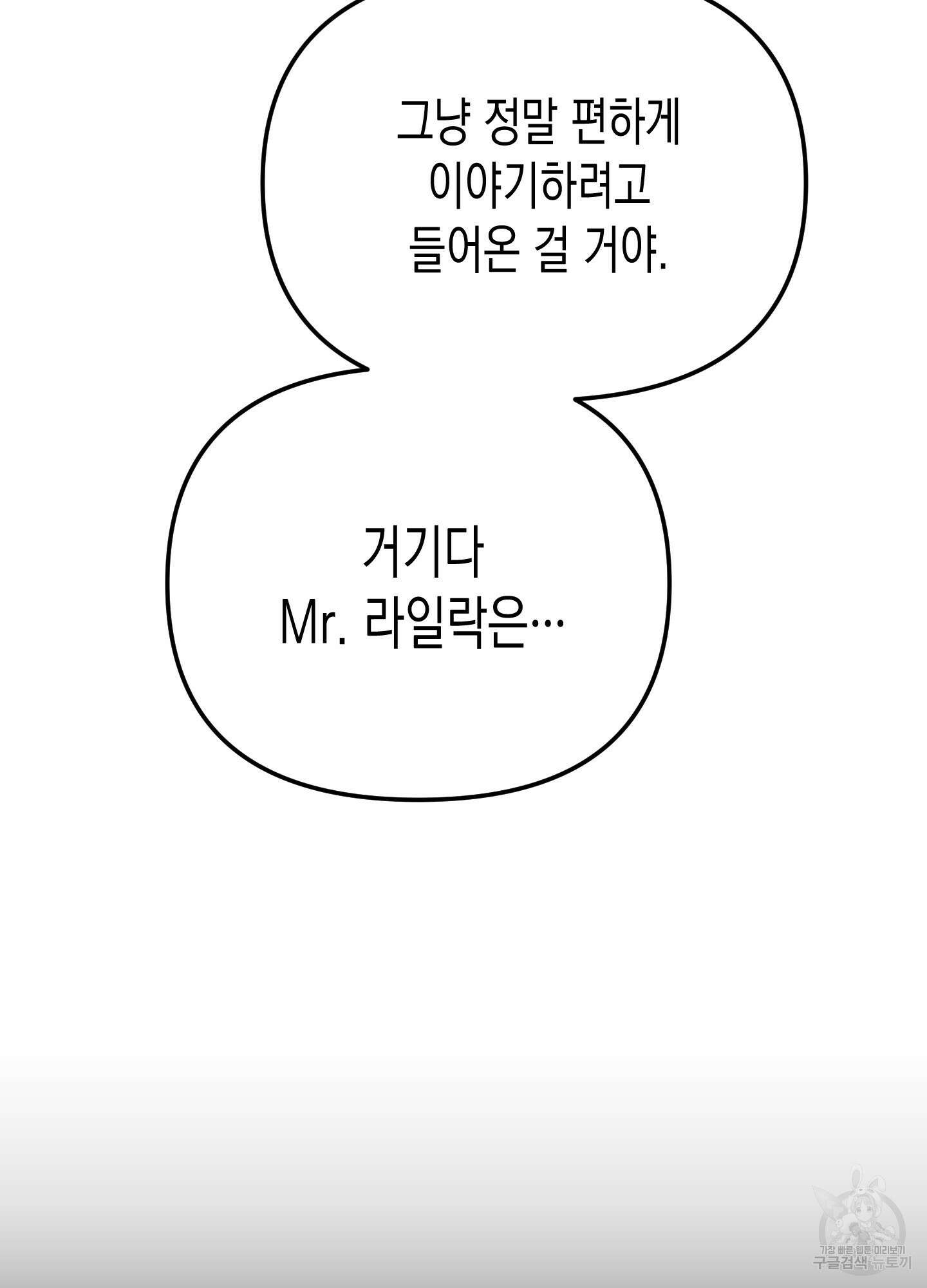 토끼는 3초면 사정합니다 3화 18