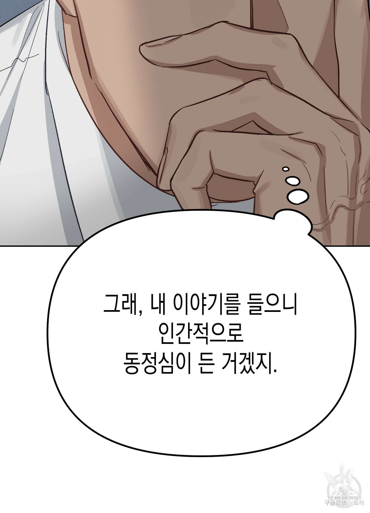토끼는 3초면 사정합니다 3화 22