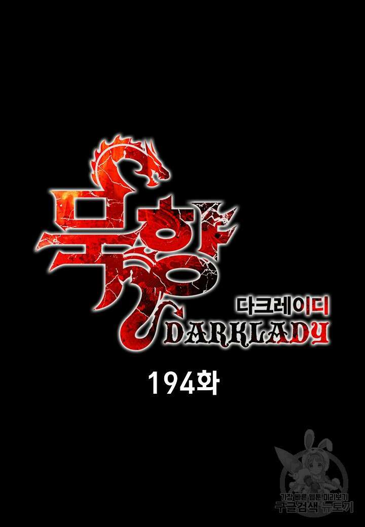 묵향 다크레이디 194화 10