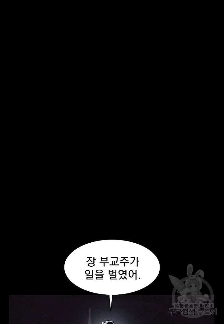 묵향 다크레이디 194화 12