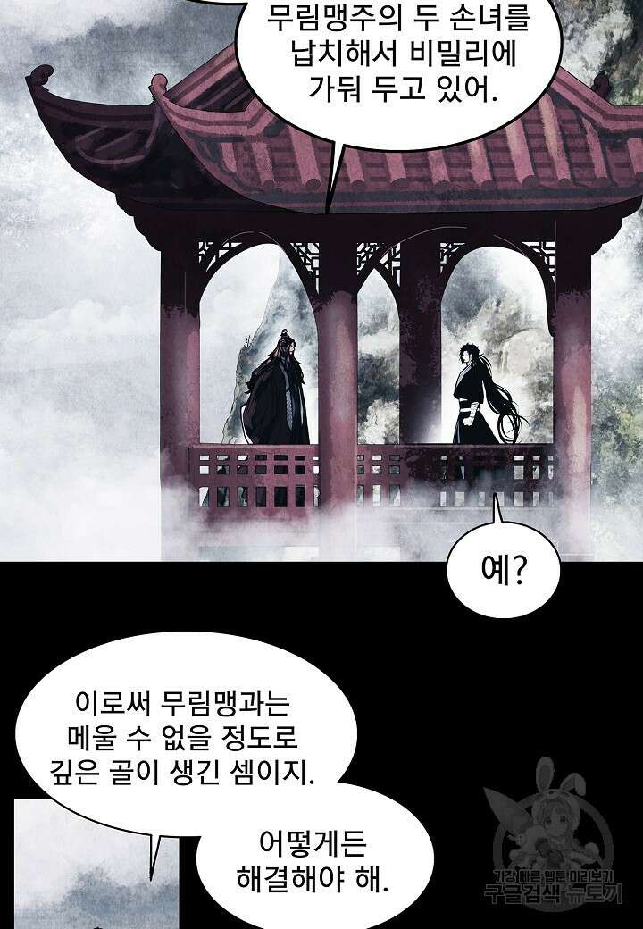 묵향 다크레이디 194화 15