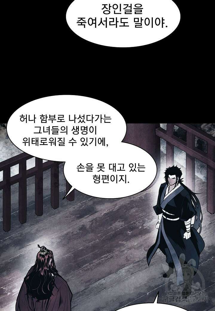 묵향 다크레이디 194화 17