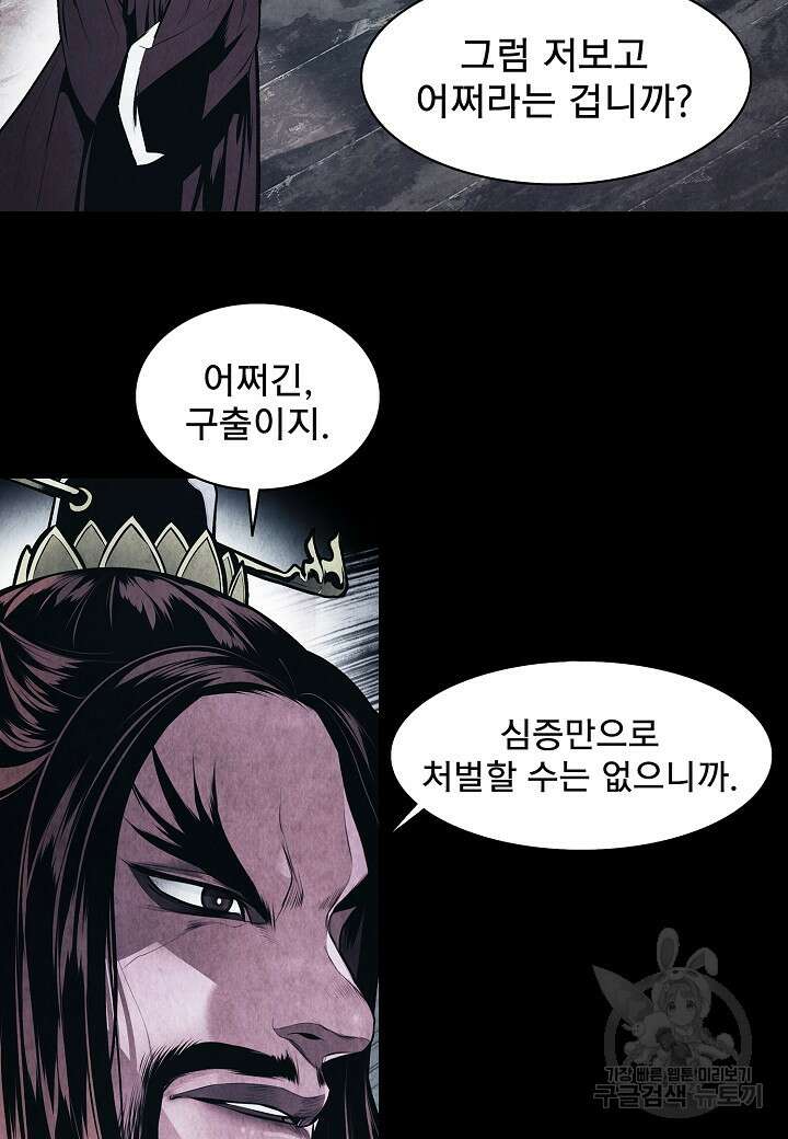 묵향 다크레이디 194화 18