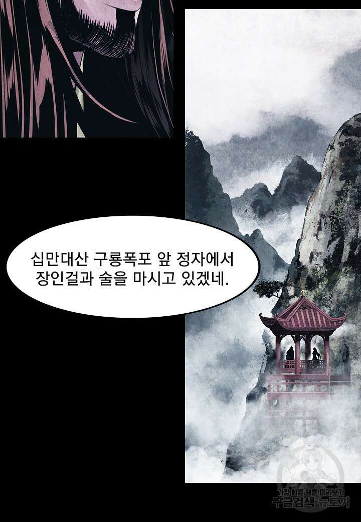 묵향 다크레이디 194화 19