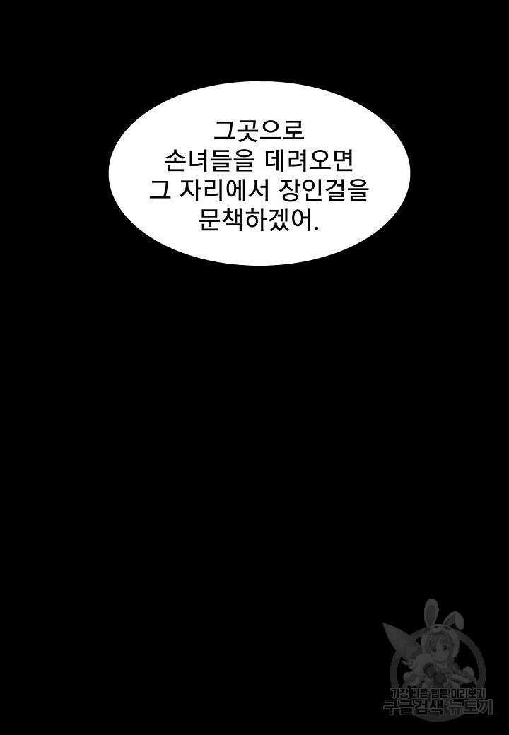 묵향 다크레이디 194화 20