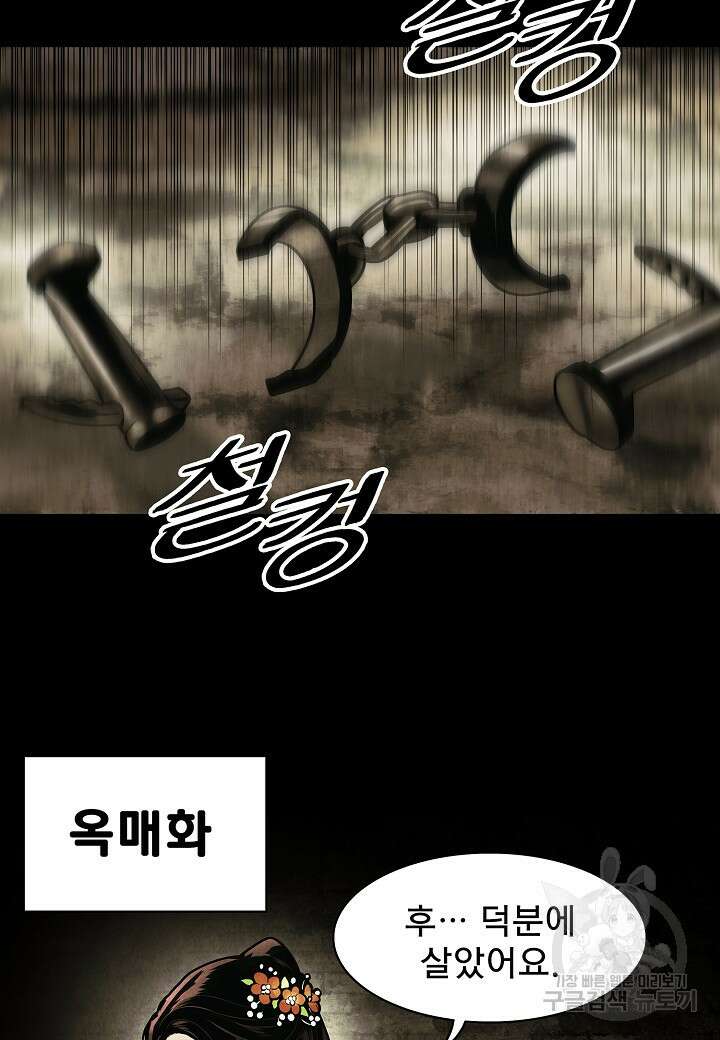 묵향 다크레이디 194화 22