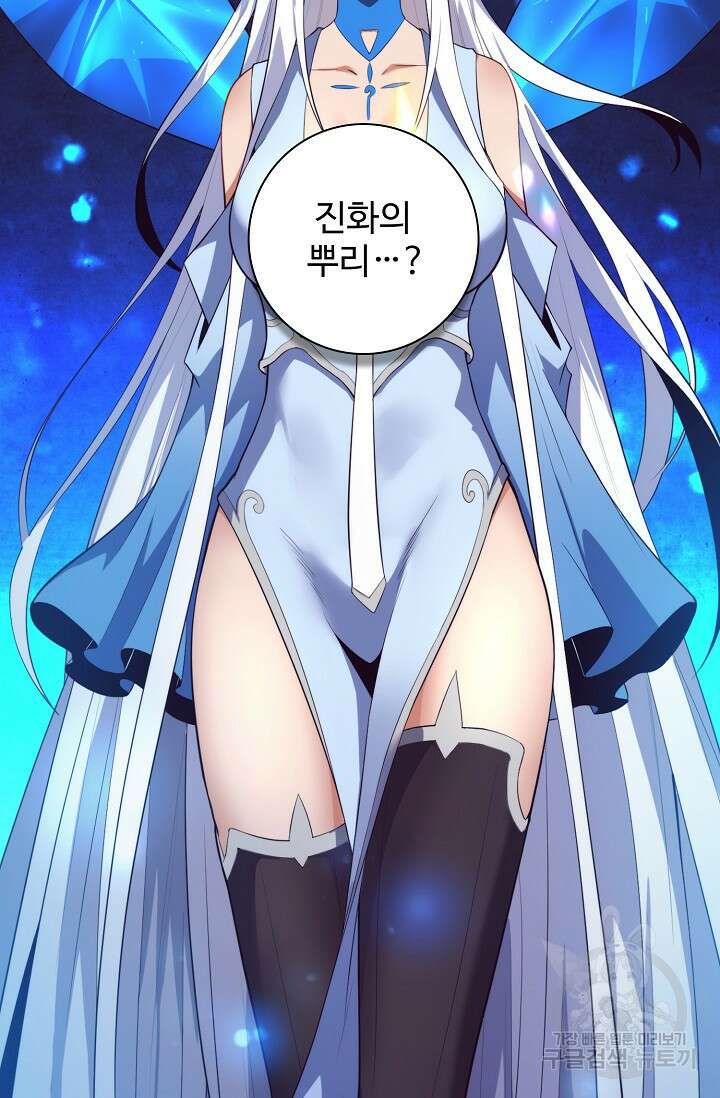 이볼브: 진화의 서막 51화 4