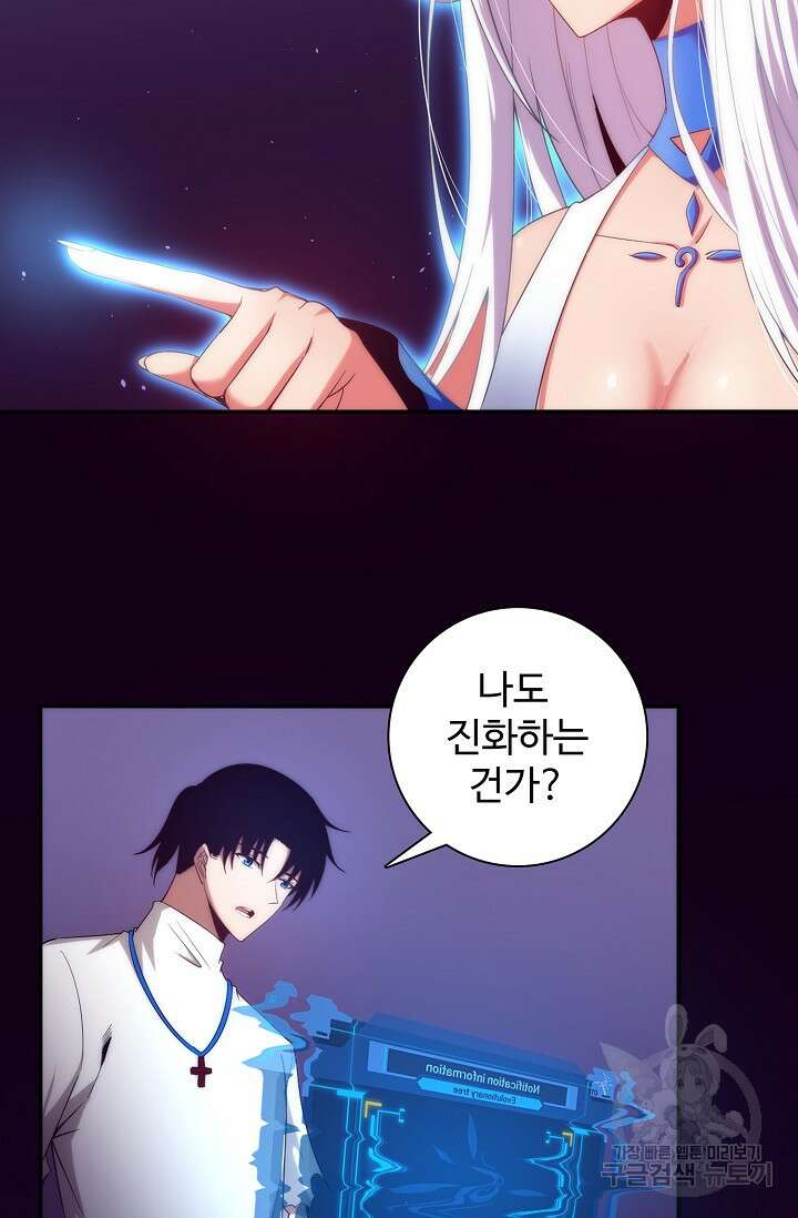 이볼브: 진화의 서막 51화 9