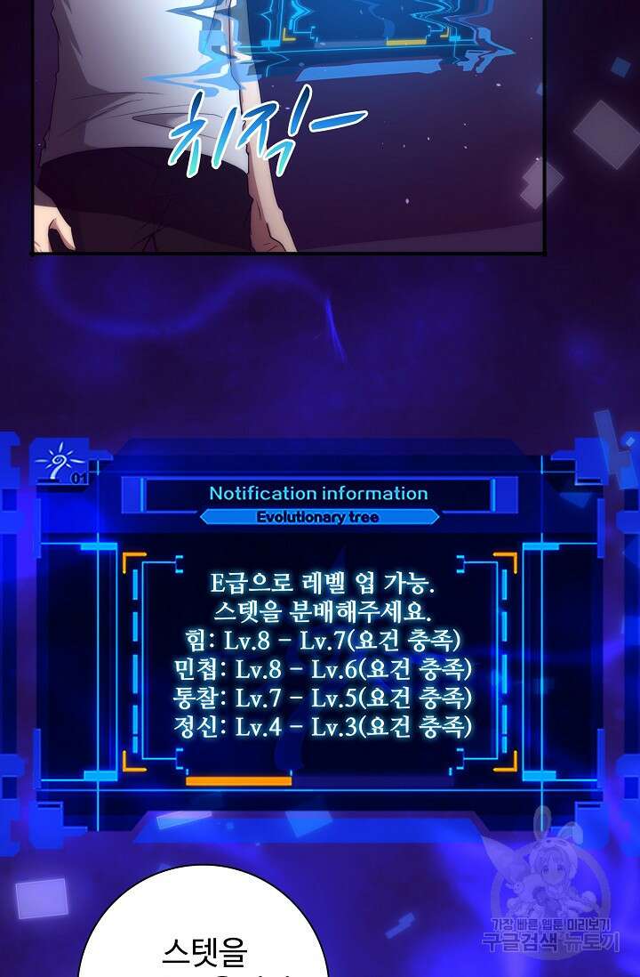 이볼브: 진화의 서막 51화 10