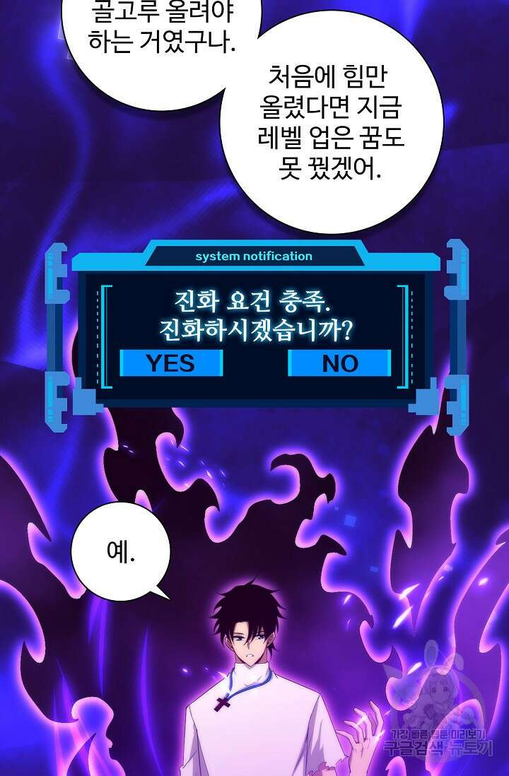 이볼브: 진화의 서막 51화 11
