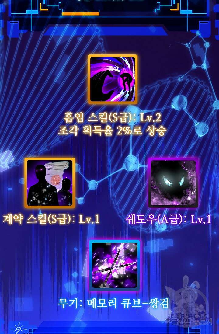 이볼브: 진화의 서막 51화 13