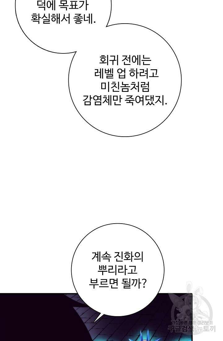 이볼브: 진화의 서막 51화 15