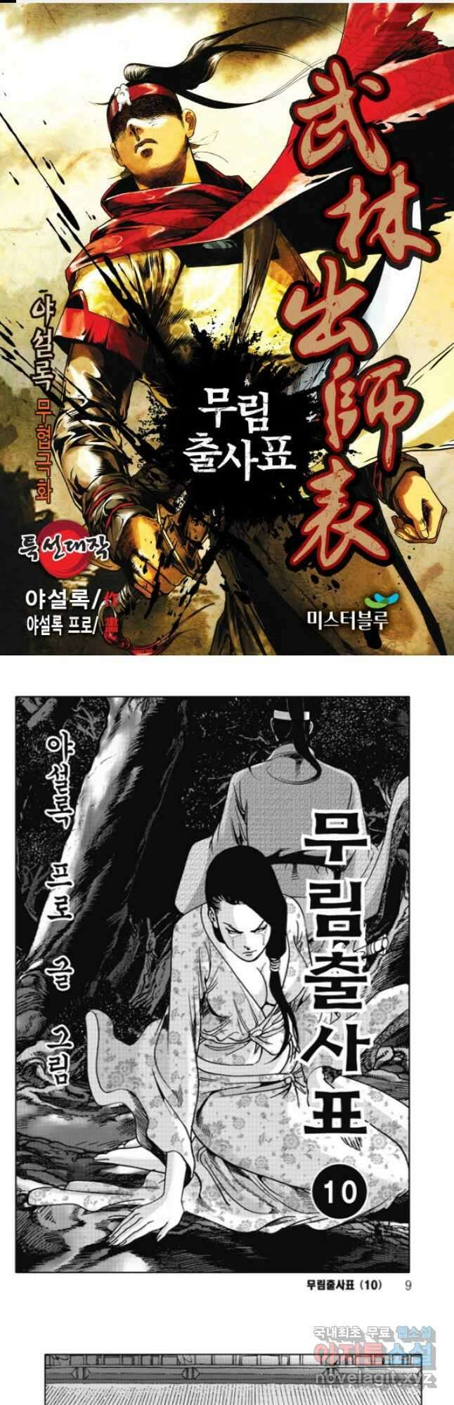 무림출사표 19화 1