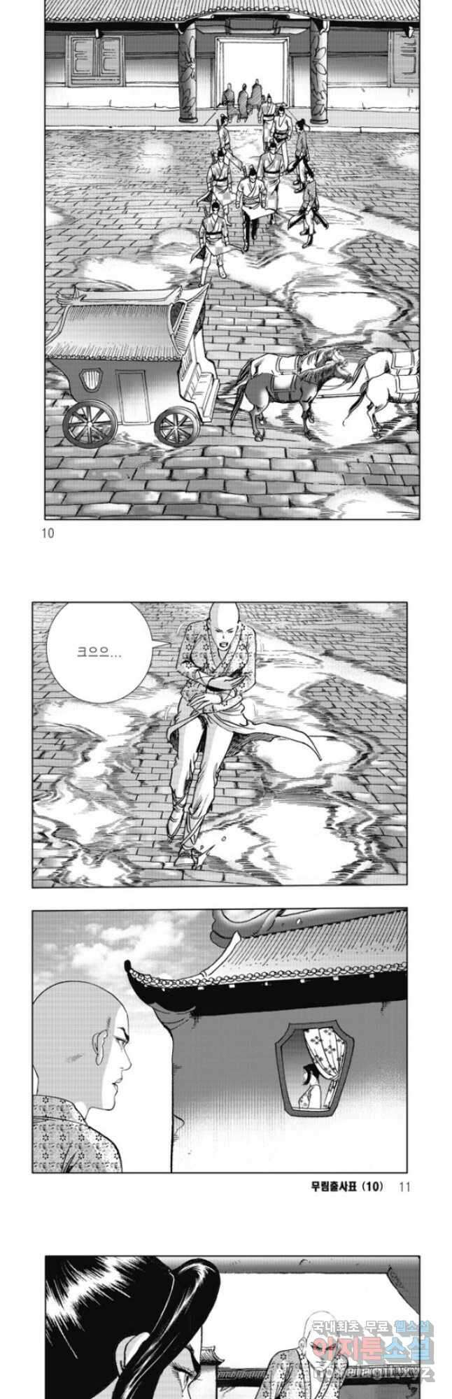 무림출사표 19화 2
