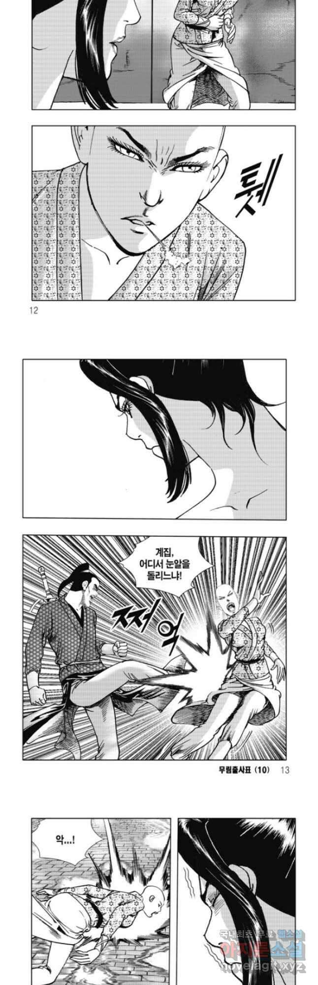 무림출사표 19화 3
