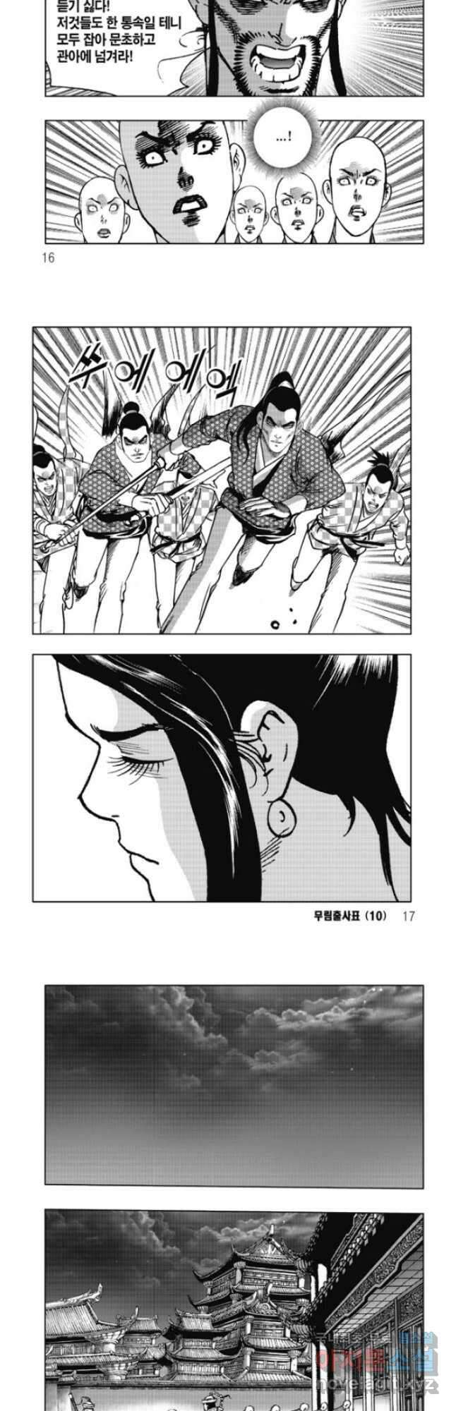무림출사표 19화 5