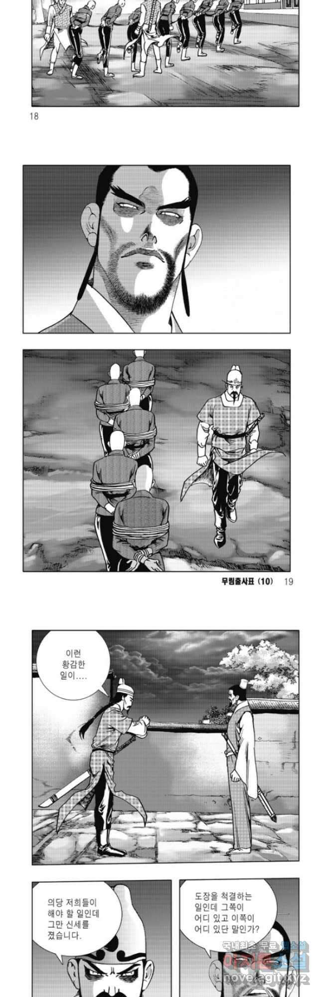 무림출사표 19화 6