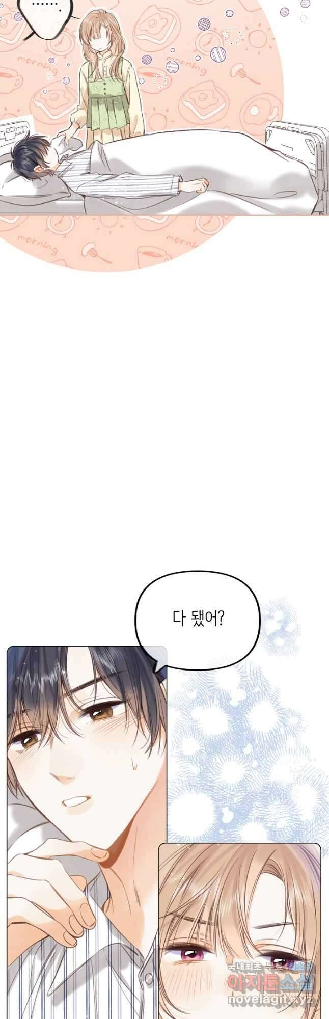 숨길 수 없는 43화 4