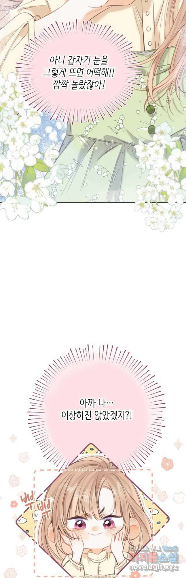숨길 수 없는 43화 7